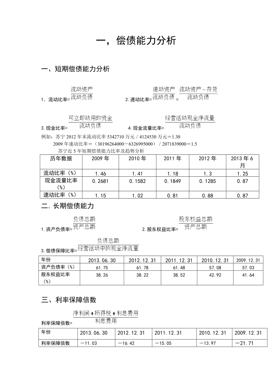 财务报表分析任务苏宁010203_第1页