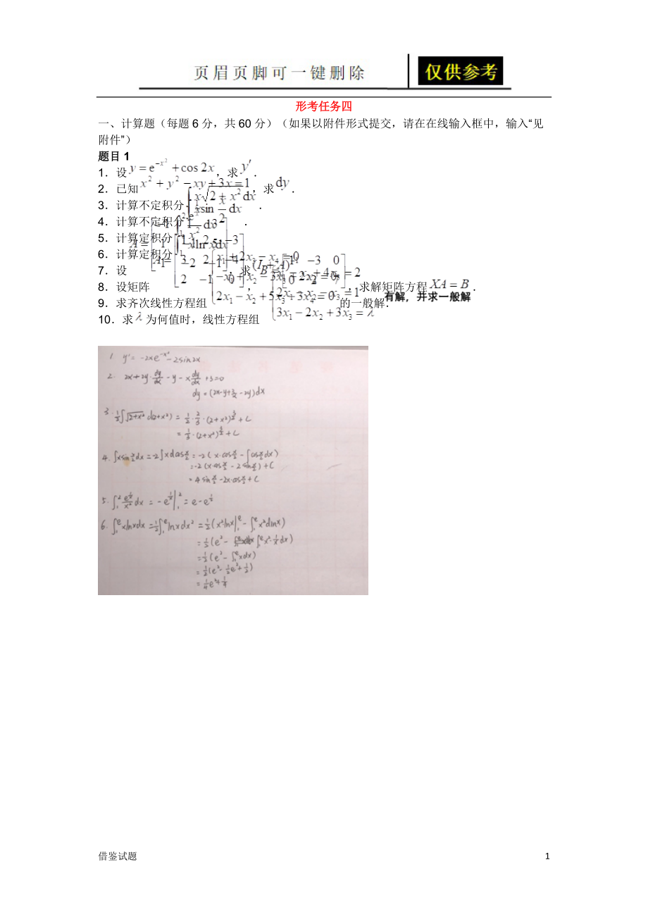 经济数学基础12形考答案4教育试题_第1页