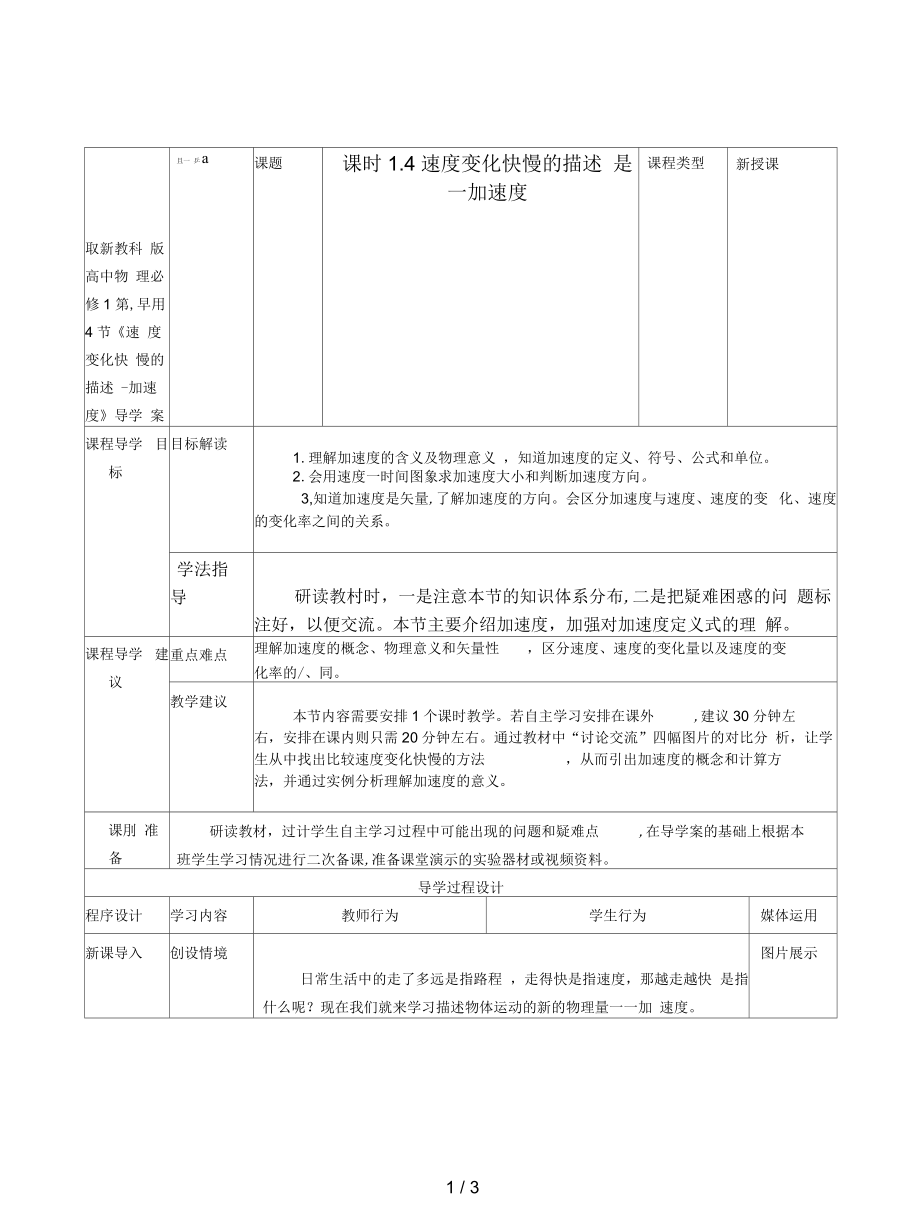 教科版高中物理必修1第一章第4節(jié)《速度變化快慢的描述-加速度》導學案_第1頁