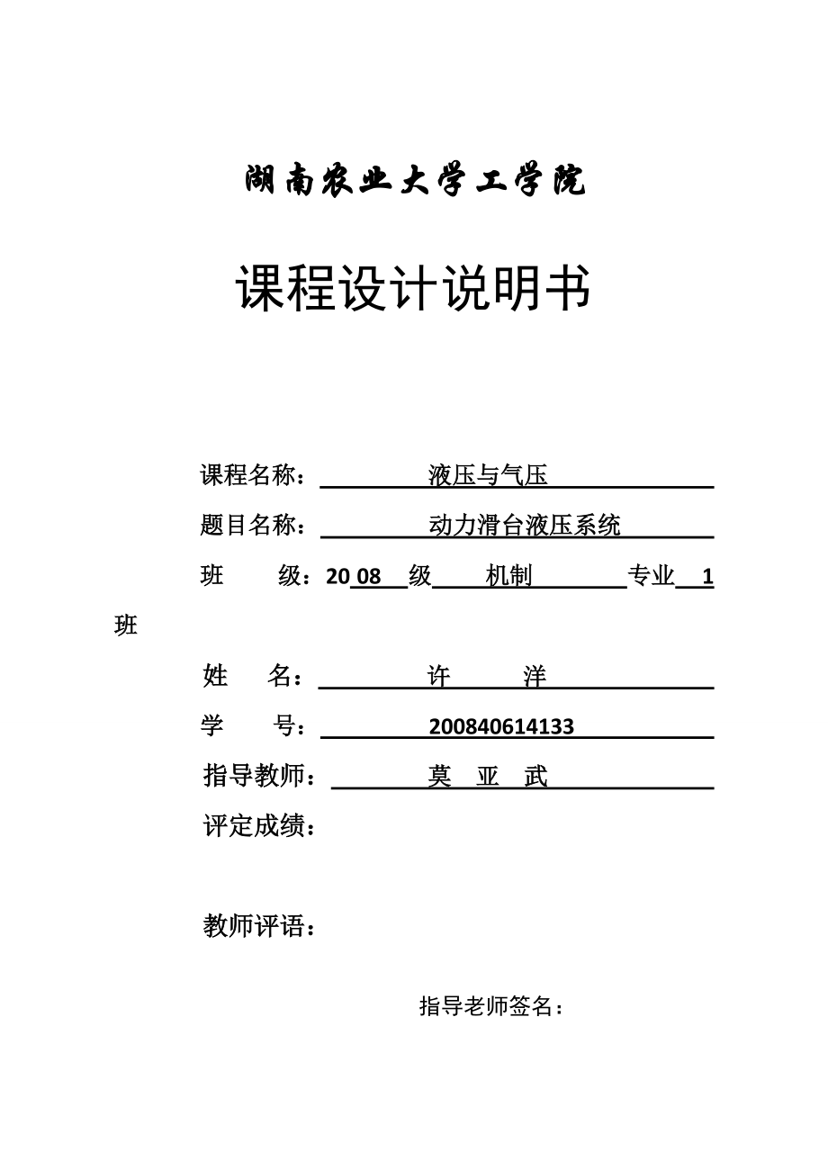 機械制造液壓課程設計_第1頁