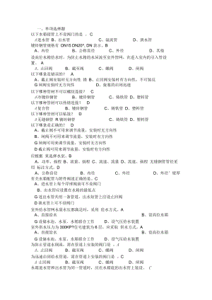 建筑設備復習題及答案要點