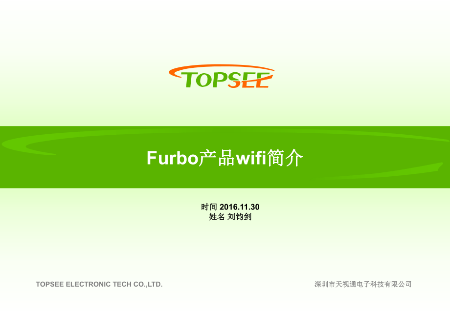 Furbo产品wifi简介_第1页
