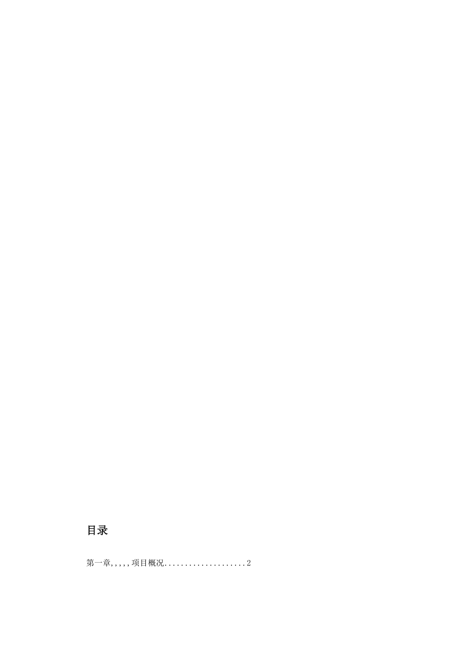 北京某大年都夜厦平装饰工程发光石墙施工计划[整理版]_第1页