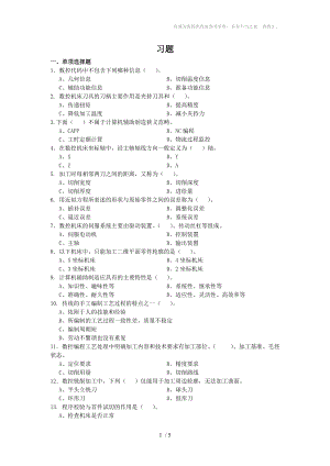 北航網(wǎng)教計(jì)算機(jī)輔助制造習(xí)題-考查課