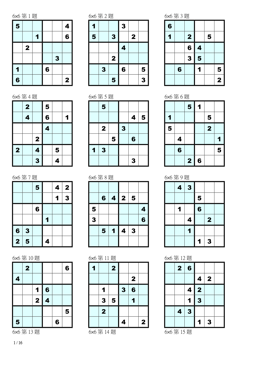 16宫格数独题目图片