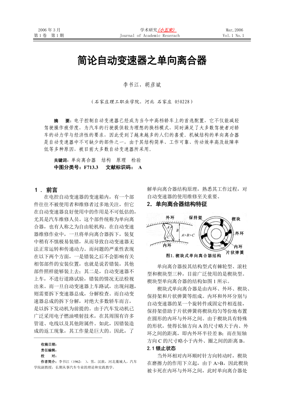 自动变速器之单向离合器_第1页