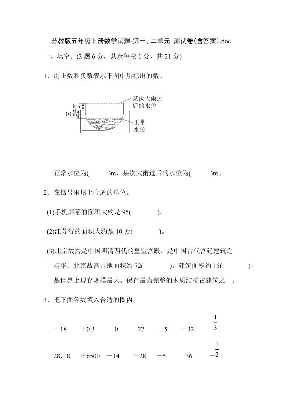 蘇教版五年級(jí)上冊(cè)數(shù)學(xué)試題-第一、二單元 測(cè)試卷（含答案）.doc_第1頁(yè)