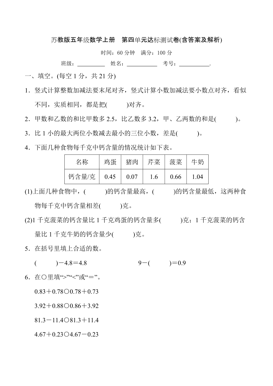 苏教版五年级数学上册第四单元达标测试卷(含答案及解析)_第1页