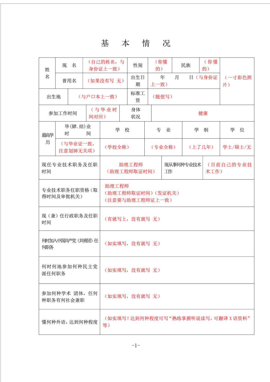 专业技术职务任职资格评审表填写示例