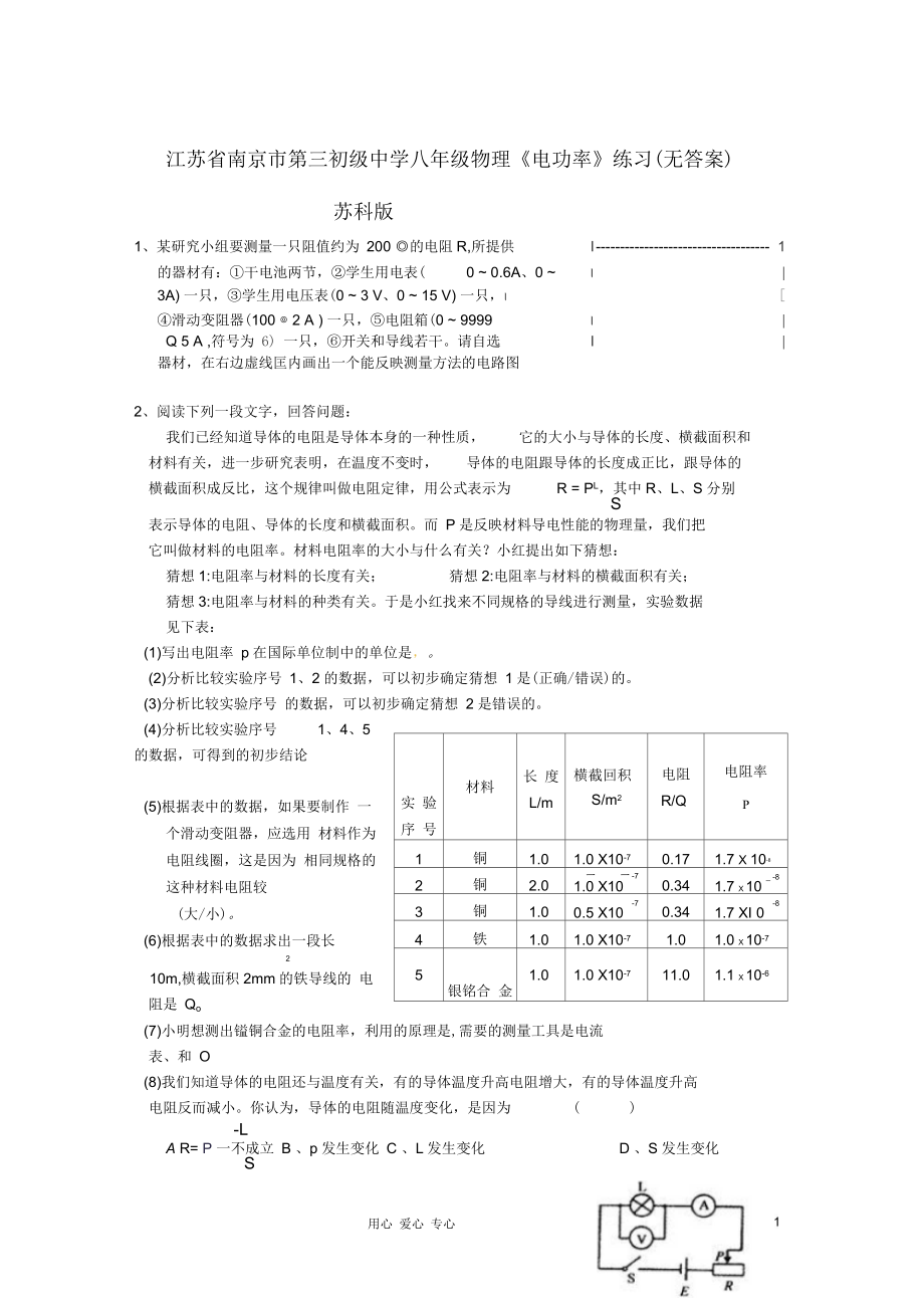 江苏省南京市第三初级中学八年级物理《电功率》练习(无答案)要点_第1页