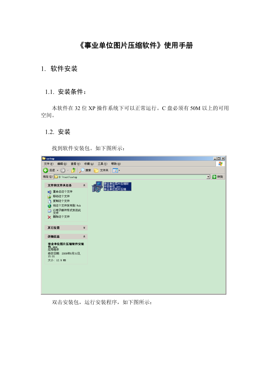 事業(yè)單位圖片壓縮軟件說明書_第1頁