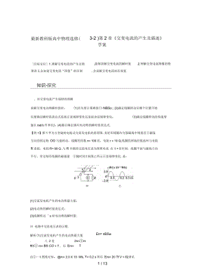 教科版高中物理選修(3-2)第2章《交變電流的產生及描述》學案