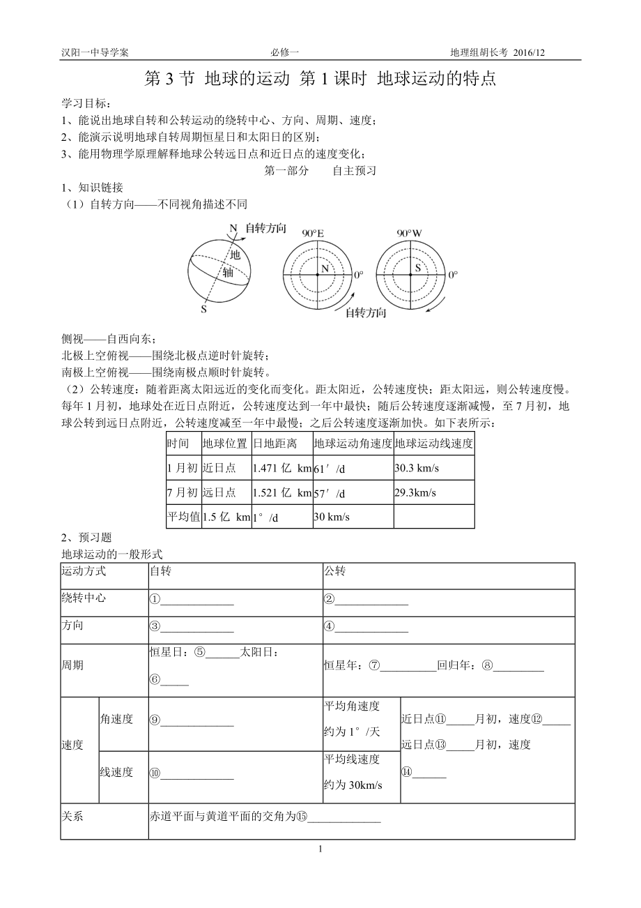 第3節(jié)地球的運動第1課時地球運動的特點_第1頁