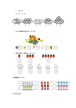 看圖寫數(shù)一年級(jí)測(cè)試題