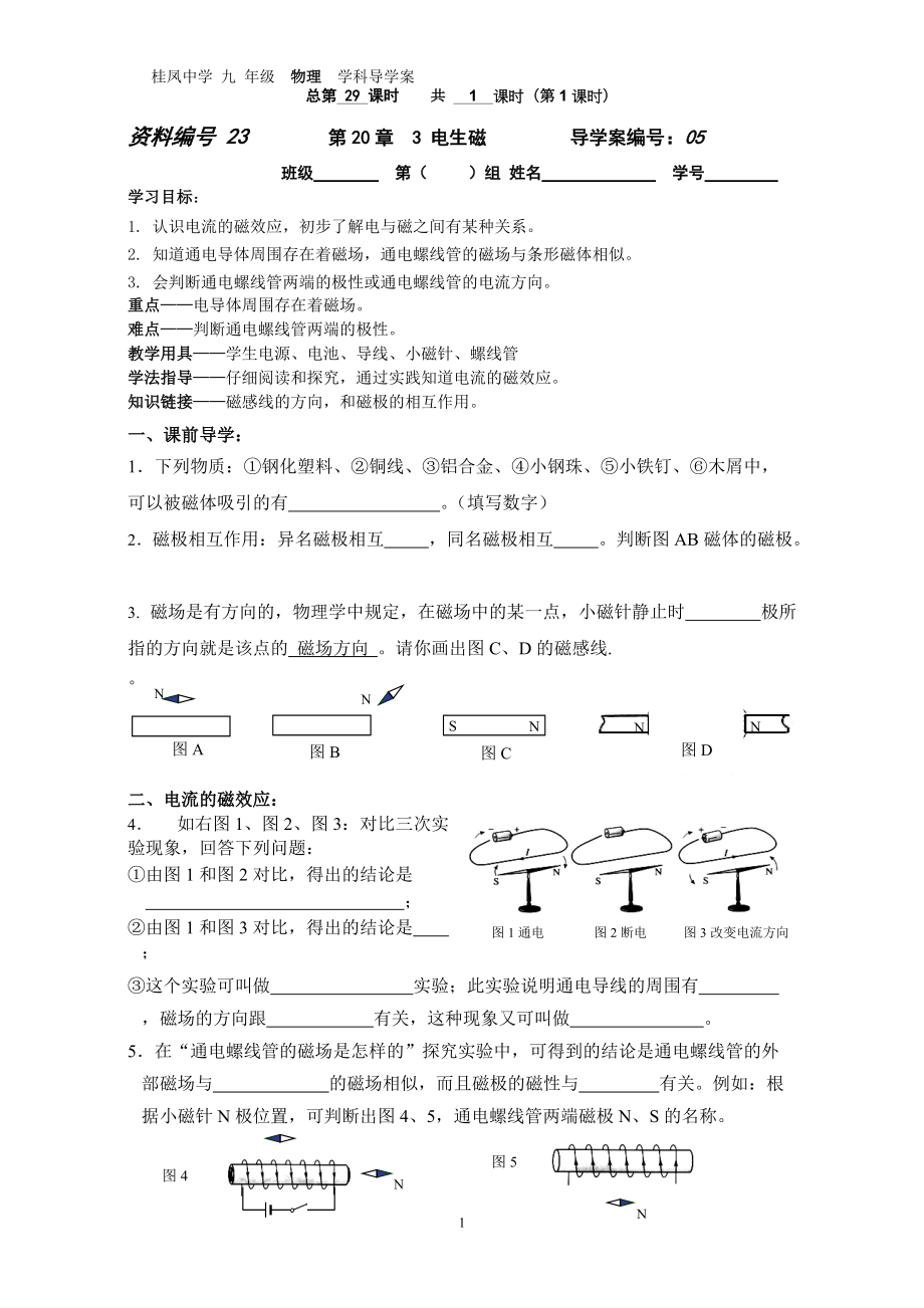 0593電生磁導學案_第1頁