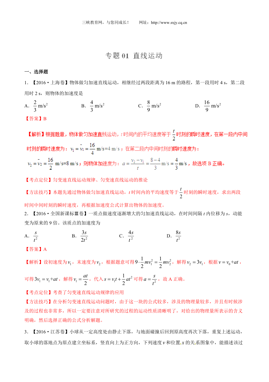 专题01直线运动三年高考物理真题分项版解析解析版_第1页