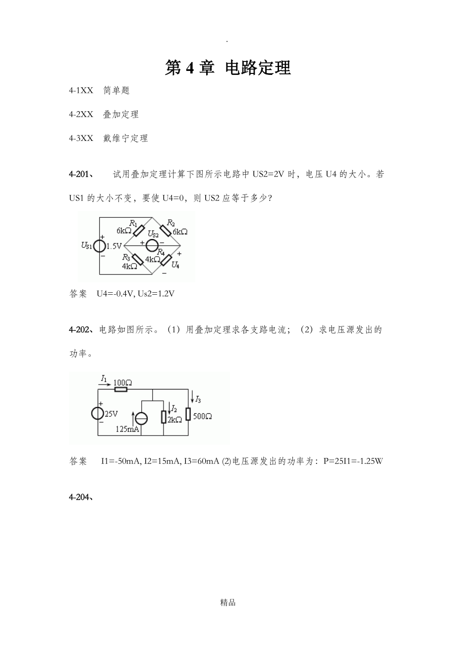 電路第4章習題電路定理_第1頁