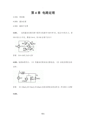 電路第4章習(xí)題電路定理