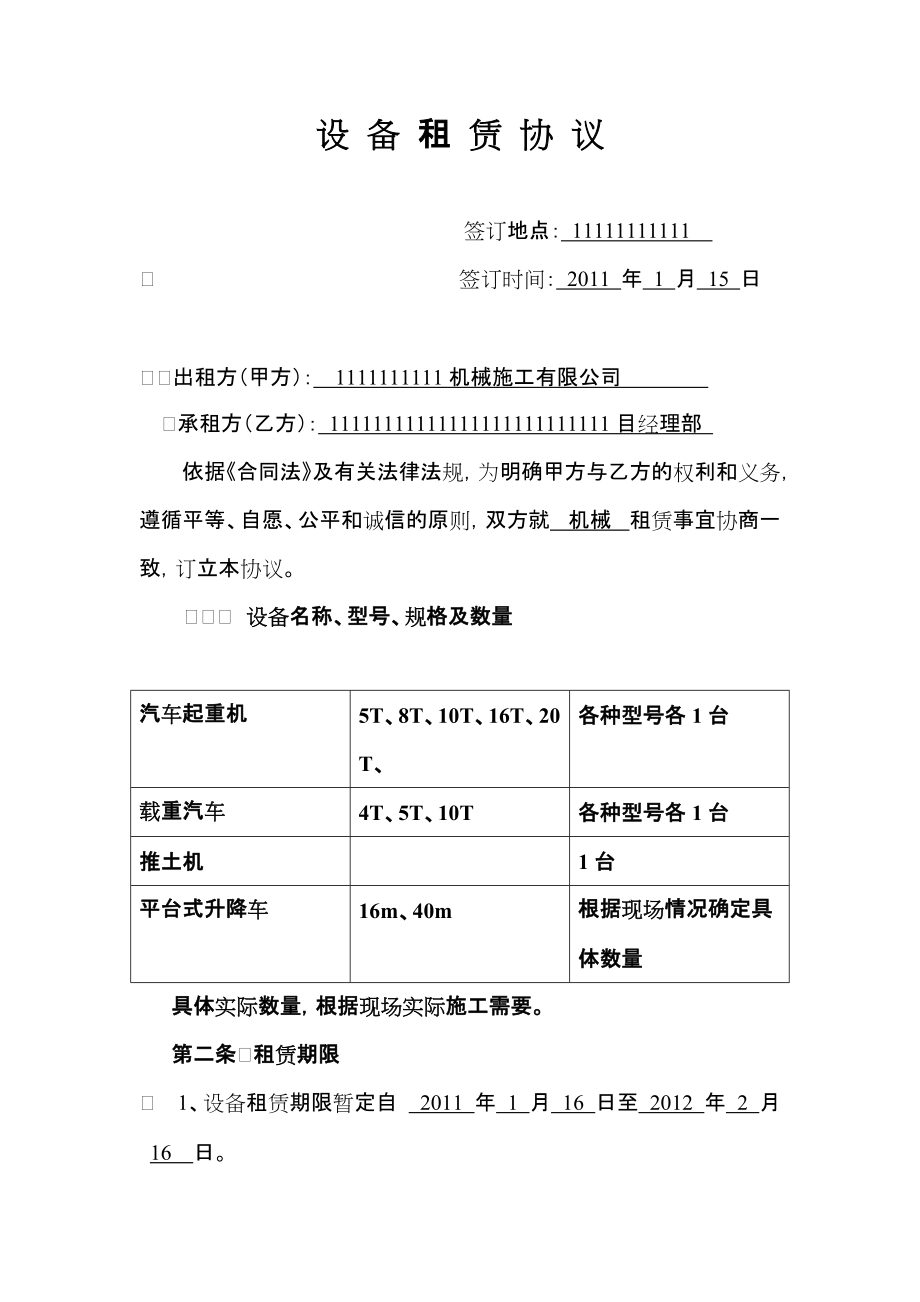 《挖機(jī)租賃合同》-----_第1頁