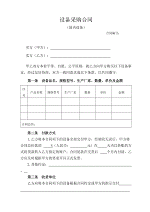 5 設備采購合同