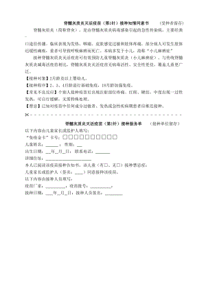 二類疫苗接種知情同意書手冊(cè)版0324修訂1概要