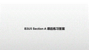 新視野大學英語第三版讀寫教程B3U5SectionA課后練習答案