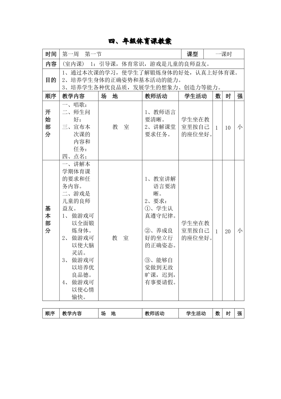 四年級(jí)下教案_第1頁(yè)