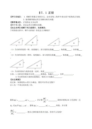 新苏科版九年级数学下册7章锐角三角函数7.1正切教案30