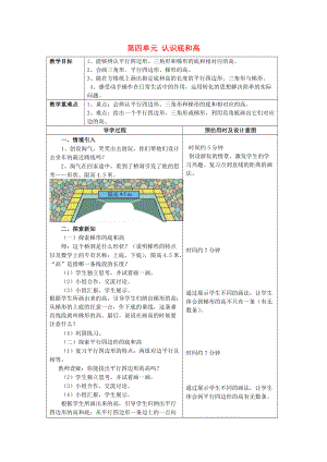 五年級數(shù)學(xué)上冊第四單元認識底和高導(dǎo)學(xué)案北師大版