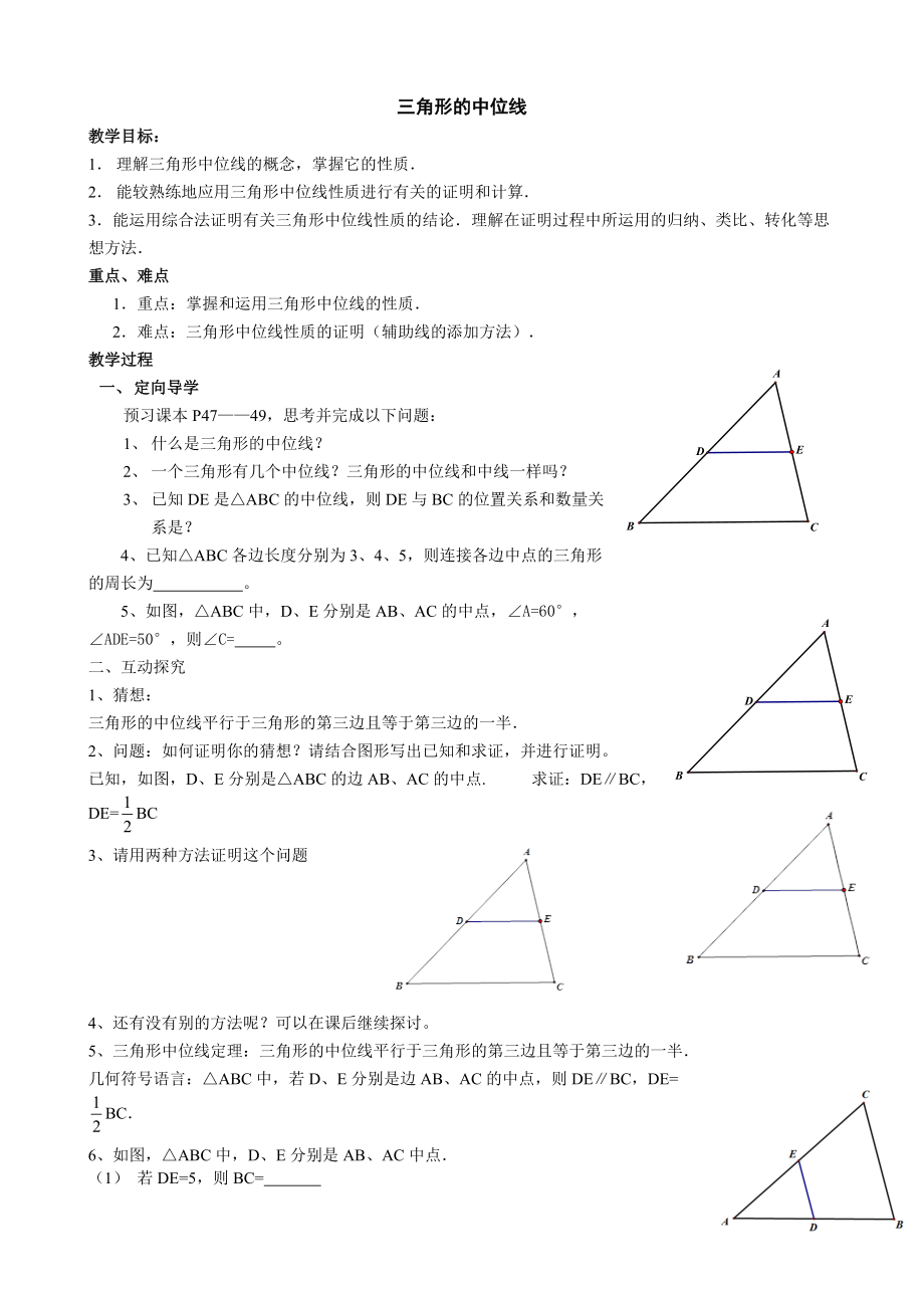新苏科版八年级数学下册9章中心对称图形平行四边形9.5三角形的中位线教案6_第1页