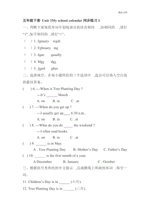 五年級下冊英語試題Unit3Myschoolcalendar同步練習人教版含答案