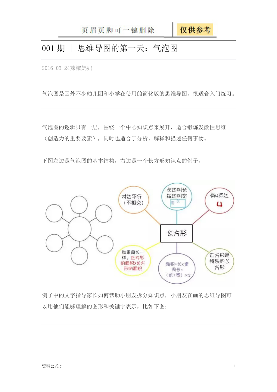 思维导图之气泡图教学备用