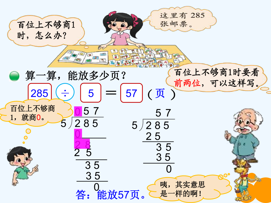 三年级下册数学课件第一单元集邮北师大版202x年秋共17张ppt