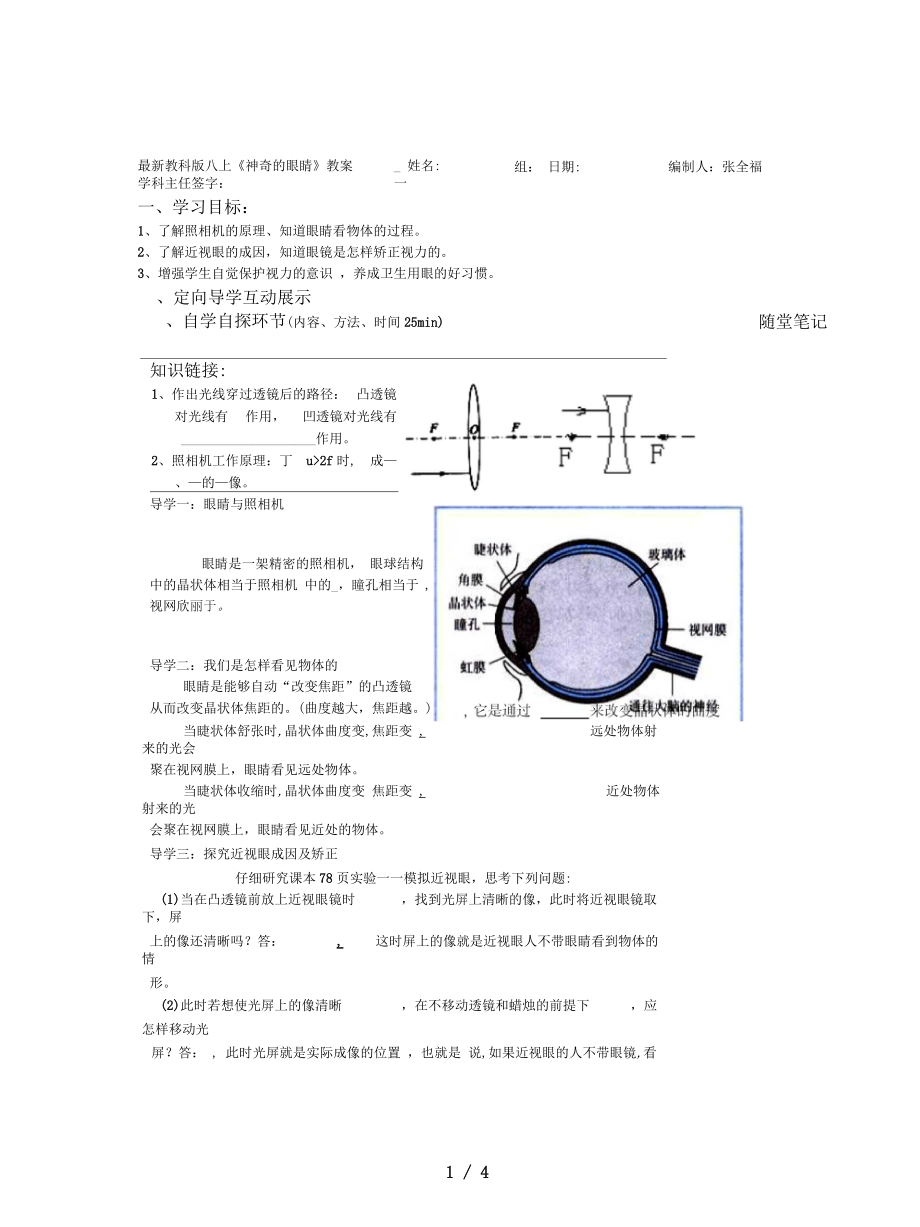 教科版八上《神奇的眼睛》教案_第1頁(yè)