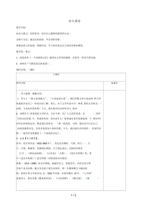 江蘇省連云港市九年級語文上冊15《詩人談詩》(第1課時)教案蘇教版