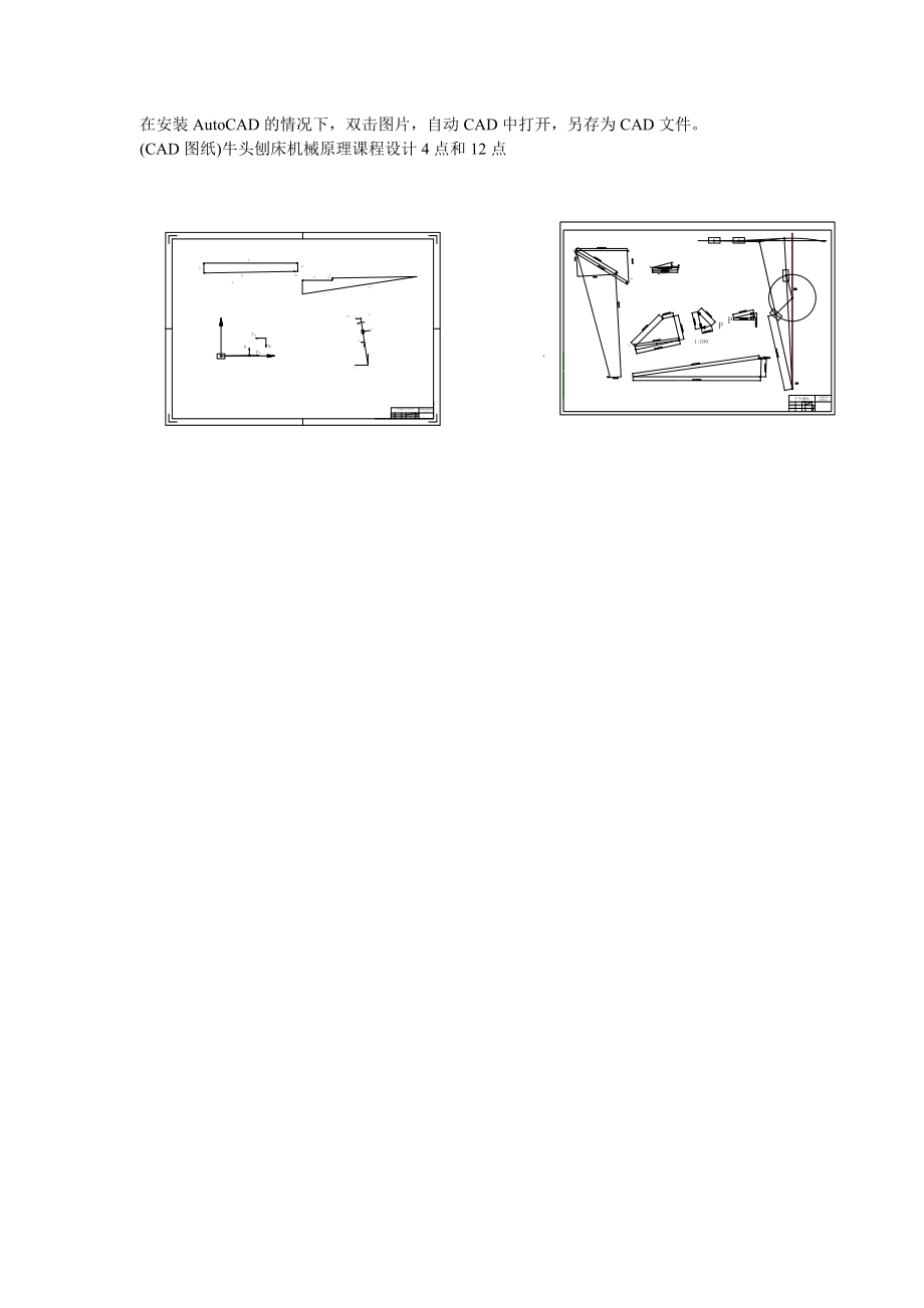CAD图纸牛头刨床机械原理课程设计412点_第1页