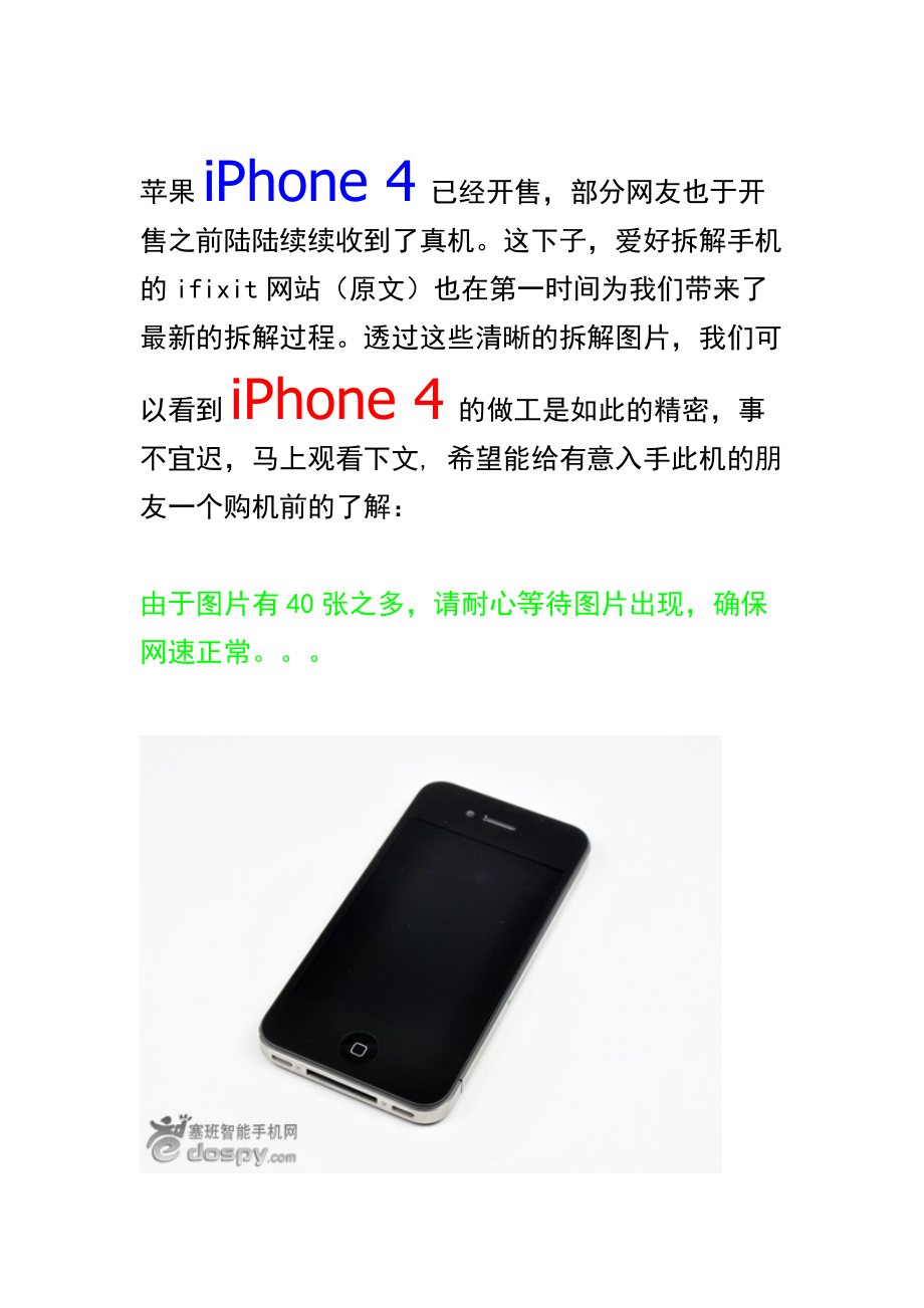 iphone4拆机图解详细教程_第1页