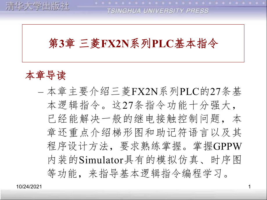 三菱FX2N系列PLC基本指令PPT課件_第1頁