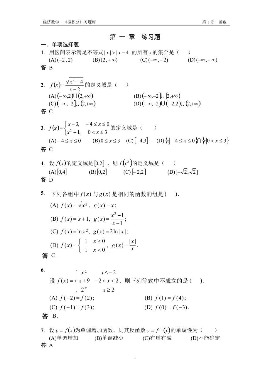 微积分经济数学图片