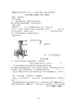 濟(jì)南版生物八上第二節(jié)《傳粉與受精》學(xué)案三