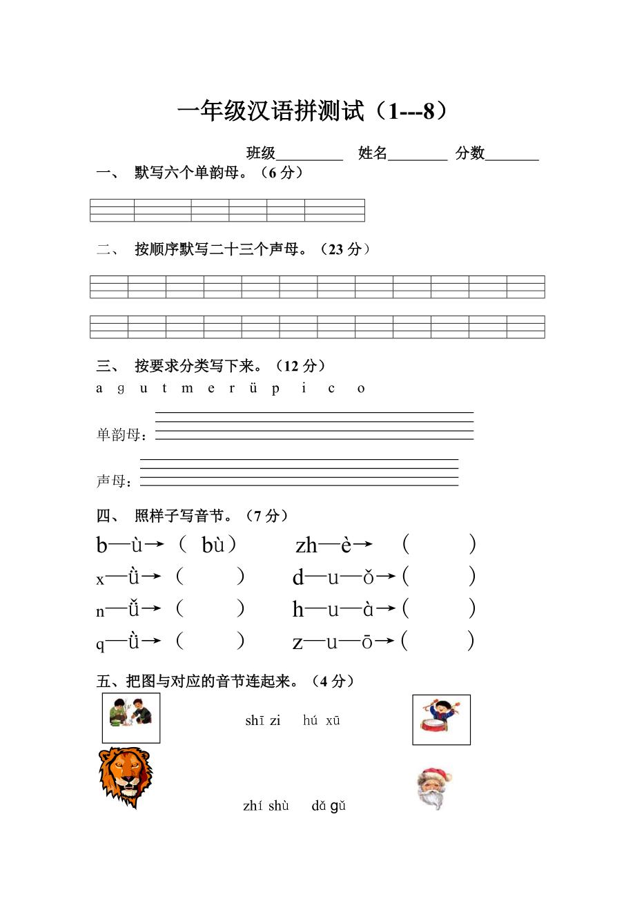 一年级拼音测试182_第1页