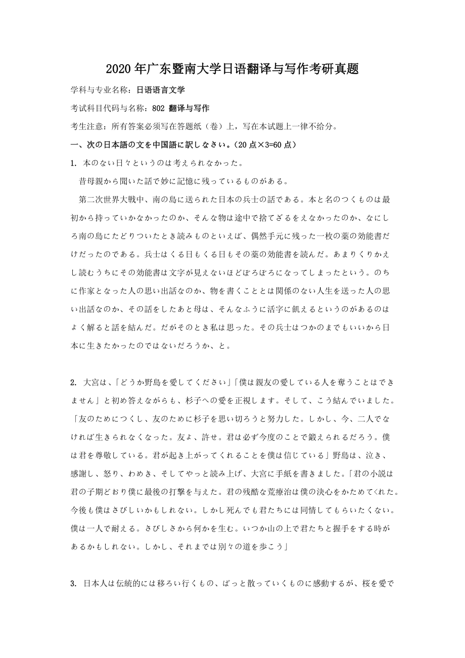 2020年广东暨南大学日语翻译与写作考研真题_第1页