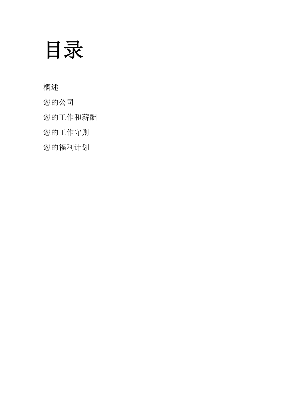 IBM員工手冊中文版_第1頁