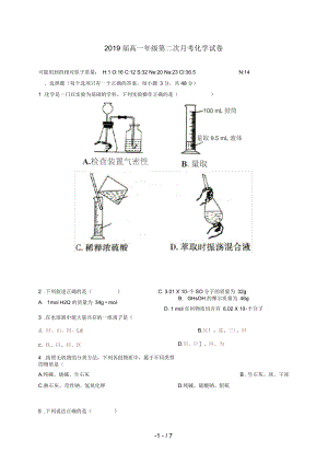 江西省上高县高一化学上学期第二次月考试题