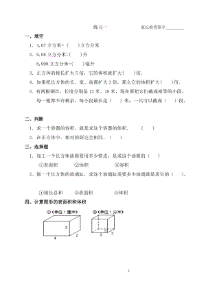 五年級(jí)數(shù)學(xué)人教版五年級(jí)下冊(cè)數(shù)學(xué)暑假作業(yè)