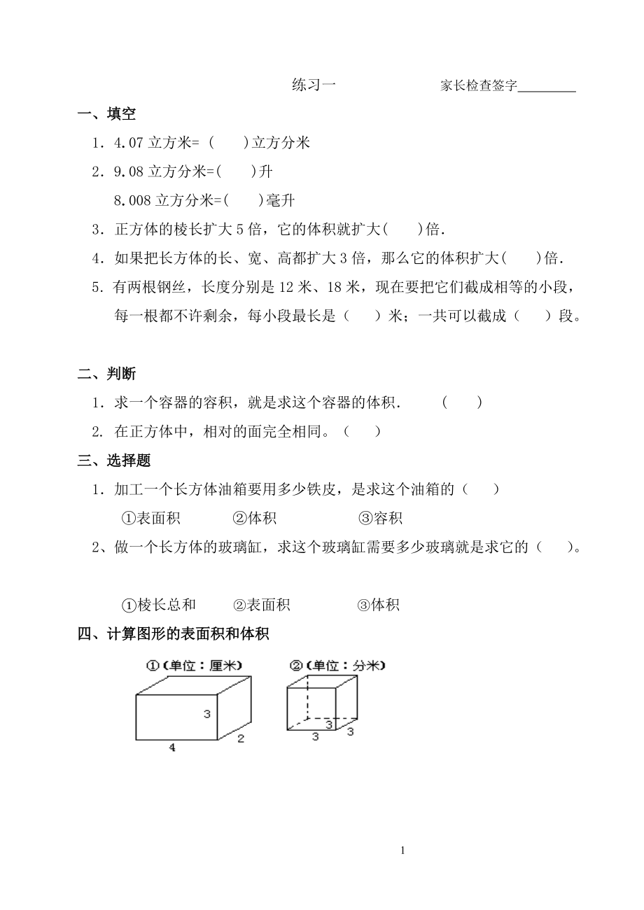 五年級數(shù)學(xué)人教版五年級下冊數(shù)學(xué)暑假作業(yè)_第1頁