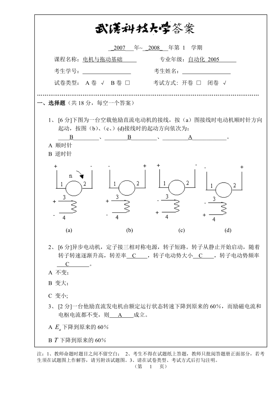 武汉科技大学电机与拖动期末考试题附答案_第1页