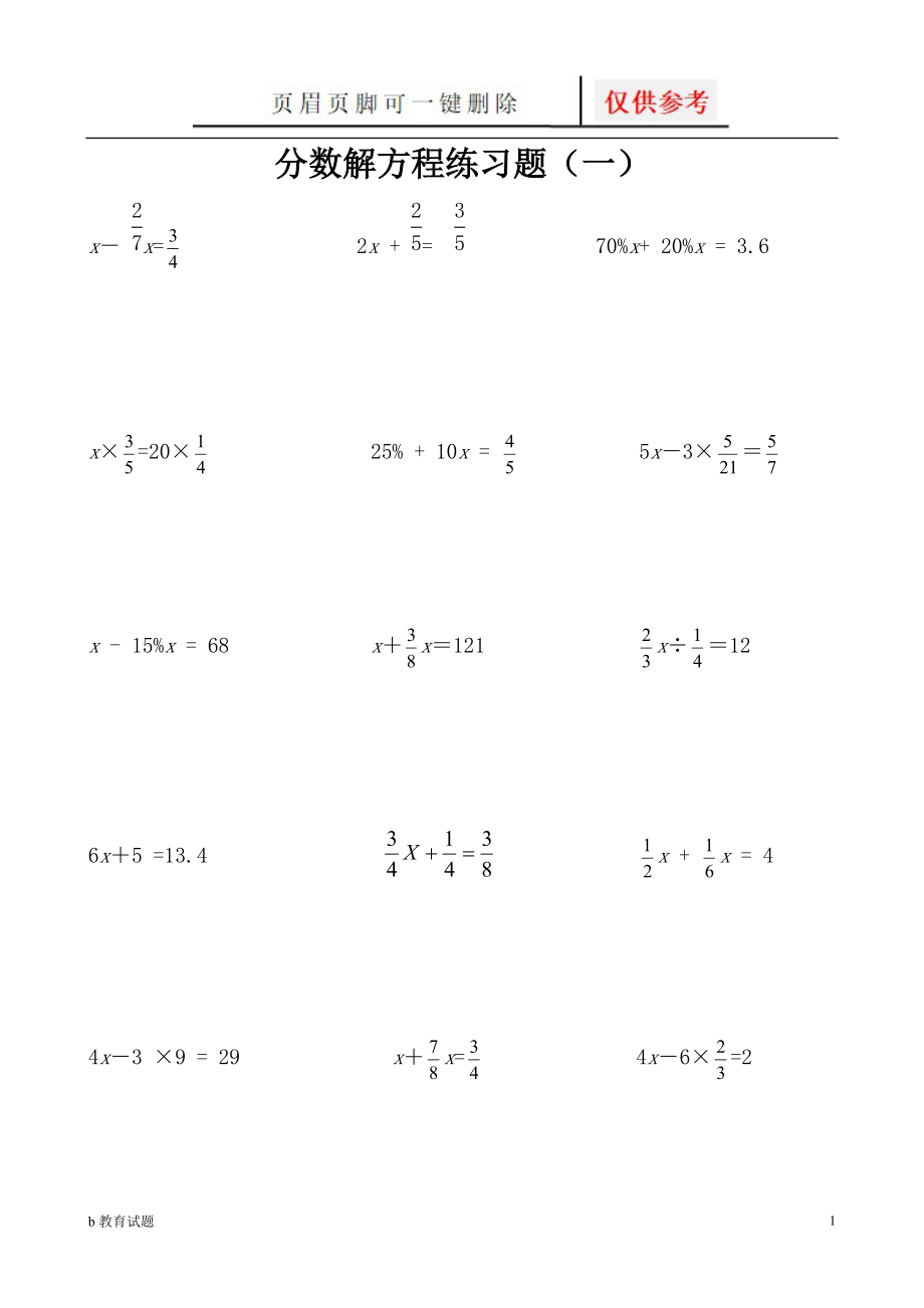 分数解方程专项练习题优选试题