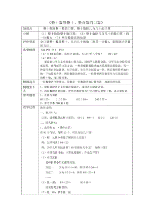 整十數(shù)除整十整百數(shù)的口算