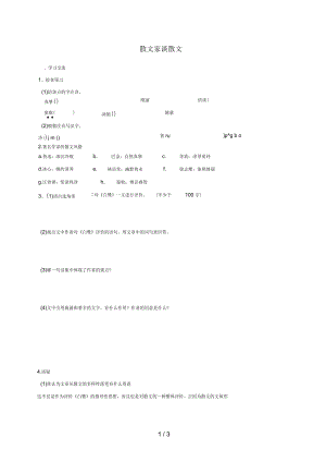 江蘇省漣水縣九年級(jí)語(yǔ)文上冊(cè)13《散文家談散文》學(xué)案(無(wú)答案)蘇教版